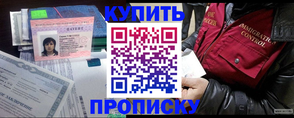 временная регистрация гарантия в Благовещенске