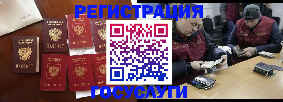 прописка регистрация в Благовещенске