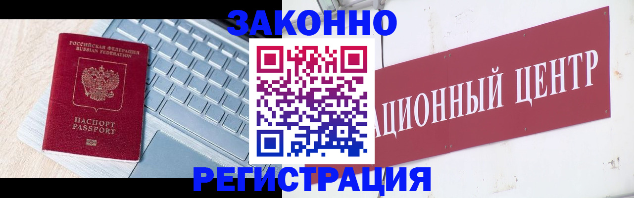 временная регистрация надежно в Благовещенске