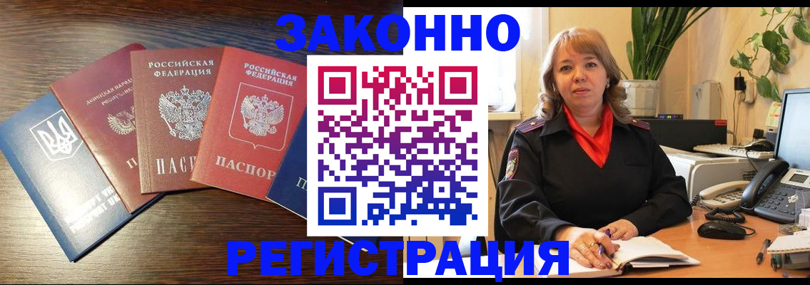 временная регистрация в квартире в Благовещенске