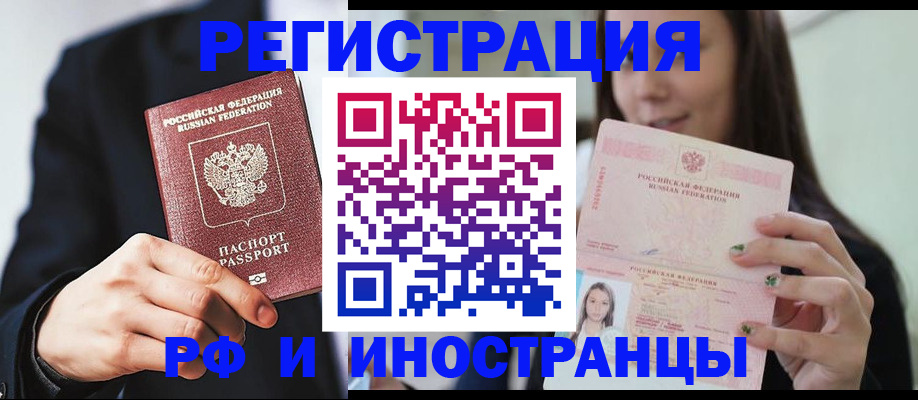 временная регистрация в квартире в Благовещенске