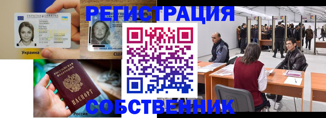 прописка для кредита в Благовещенске