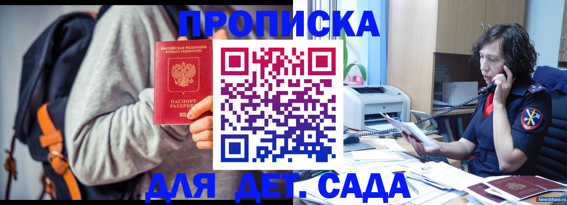 временная прописка в Благовещенске