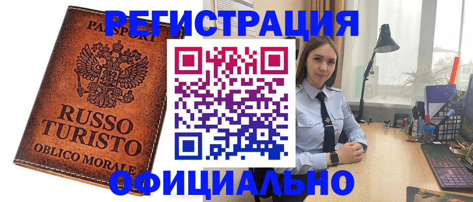 временная регистрация для школы в Благовещенске